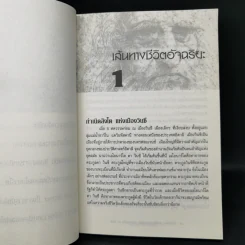 ไขปริศนา ศิลปินเอกของโลก เลโอนาร์โด ดา วินชี - ปิยะโชค ถาวรมาศ รูปที่ 11