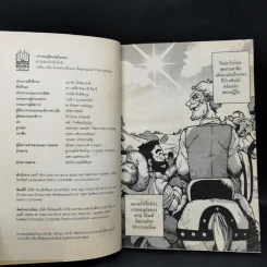 ดอนกิโฆเต้ : Don Quixote (ฉบับการ์ตูน) - Miguel De Cervantes (มิเกล เด เซร์บันเตส) รูปที่ 13