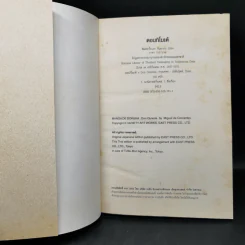ดอนกิโฆเต้ : Don Quixote (ฉบับการ์ตูน) - Miguel De Cervantes (มิเกล เด เซร์บันเตส) รูปที่ 14