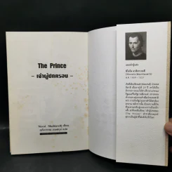 เจ้าผู้ปกครอง The Prince (ฉบับการ์ตูน) - Niccolo Machiavelli รูปที่ 8