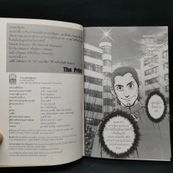 เจ้าผู้ปกครอง The Prince (ฉบับการ์ตูน) - Niccolo Machiavelli รูปที่ 13