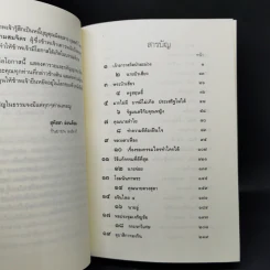 ธรรมนิยาย ชุด สัตว์โลกย่อมเป็นไปตามกรรม เล่ม 1 - สุทัสสา อ่อนค้อม รูปที่ 10