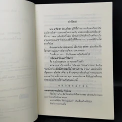 ธรรมนิยาย ชุด สัตว์โลกย่อมเป็นไปตามกรรม เล่ม 1 - สุทัสสา อ่อนค้อม รูปที่ 9