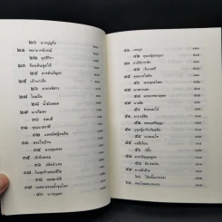 ธรรมนิยาย ชุด สัตว์โลกย่อมเป็นไปตามกรรม เล่ม 1 - สุทัสสา อ่อนค้อม รูปที่ 11