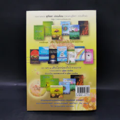 ธรรมนิยาย ชุด สัตว์โลกย่อมเป็นไปตามกรรม เล่ม 1 - สุทัสสา อ่อนค้อม รูปที่ 2