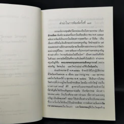 ธรรมนิยาย ชุด สัตว์โลกย่อมเป็นไปตามกรรม มักกะลีผล เล่ม 1 - สุทัสสา อ่อนค้อม รูปที่ 9