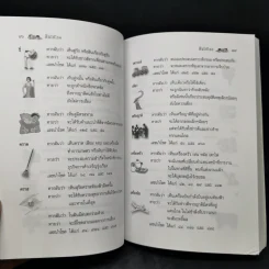 ฝันให้โชค ตัวเลขจากฝัน พลิกผันชีวิต - ศรัทธา ญาณฐิติปรีชา รูปที่ 12