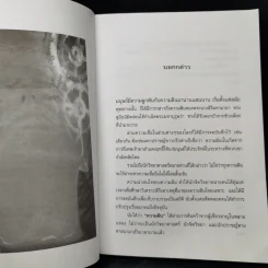 ฝันให้โชค ตัวเลขจากฝัน พลิกผันชีวิต - ศรัทธา ญาณฐิติปรีชา รูปที่ 9
