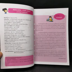 ศัพท์หมวด ไทย-เกาหลี 4000 คำ - เสาวลักษณ์ ธนศักดิ์รุ่งเรือง รูปที่ 8