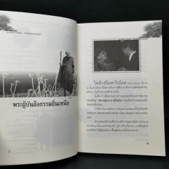 ตามรอยพระอริยเจ้า หลวงปู่แหวน สุจิณโณ - ดำรงธรรม รูปที่ 10