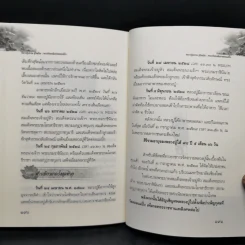 ตามรอยพระอริยเจ้า หลวงปู่แหวน สุจิณโณ - ดำรงธรรม รูปที่ 11