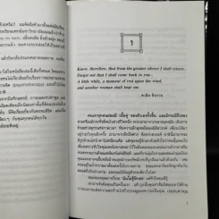 เราจะข้ามเวลามาพบกัน - ดร. ไบรอัน แอล ไวส์ เขียน, มณฑานี ตันติสุข รูปที่ 10