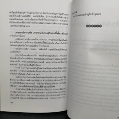 เราจะข้ามเวลามาพบกัน - ดร. ไบรอัน แอล ไวส์ เขียน, มณฑานี ตันติสุข รูปที่ 11