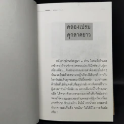ชีวิตในพันธนาการ คุก - อรสม สุทธิสาคร รูปที่ 12