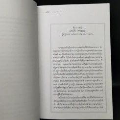 ชีวิตในพันธนาการ คุก - อรสม สุทธิสาคร รูปที่ 11