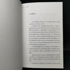 ชีวิตในพันธนาการ คุก - อรสม สุทธิสาคร รูปที่ 10
