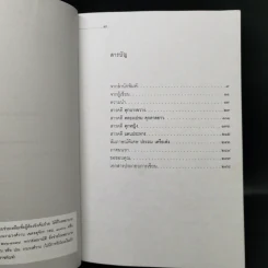 ชีวิตในพันธนาการ คุก - อรสม สุทธิสาคร รูปที่ 9