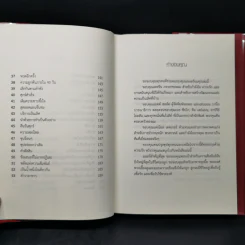 อยากไปใกล้ไปคนเดียว อยากไปไกล ไปด้วยกัน (Soup) - Jon Gordon รูปที่ 11