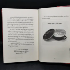 อยากไปใกล้ไปคนเดียว อยากไปไกล ไปด้วยกัน (Soup) - Jon Gordon รูปที่ 13