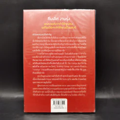 อยากไปใกล้ไปคนเดียว อยากไปไกล ไปด้วยกัน (Soup) - Jon Gordon รูปที่ 2
