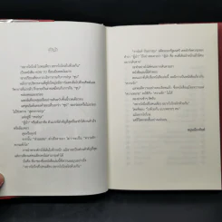 อยากไปใกล้ไปคนเดียว อยากไปไกล ไปด้วยกัน (Soup) - Jon Gordon รูปที่ 9