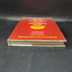อยากไปใกล้ไปคนเดียว อยากไปไกล ไปด้วยกัน (Soup) - Jon Gordon รูปที่ 4