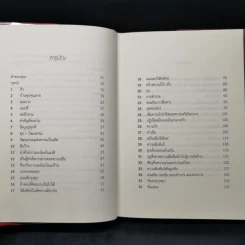 อยากไปใกล้ไปคนเดียว อยากไปไกล ไปด้วยกัน (Soup) - Jon Gordon รูปที่ 10