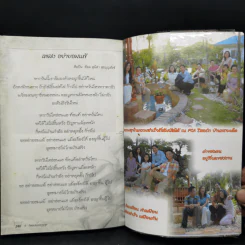 คิดแบบมงกุฎทูต - ดร.วิทัต - คุณจินตนา พรจะเด็ด และครอบครัว รูปที่ 13