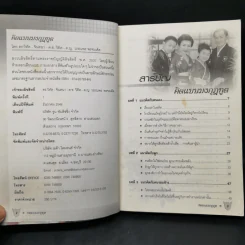 คิดแบบมงกุฎทูต - ดร.วิทัต - คุณจินตนา พรจะเด็ด และครอบครัว รูปที่ 9