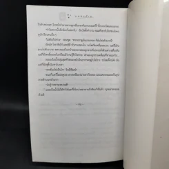 Harry Potter Year 7 แฮร์รี่ พอตเตอร์ กับเครื่องรางยมทูต - J.K.Rowling รูปที่ 11