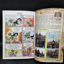 รามเกียรติ์ ฉบับ รามาวตาร เล่ม 23 - เฟน สตูดิโอ รูปที่ 11