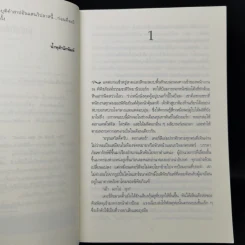 The Book of the Dead จงตายตกตามอักษร - Douglas Preston & Lincoln Child รูปที่ 9
