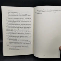 The Book of the Dead จงตายตกตามอักษร - Douglas Preston & Lincoln Child รูปที่ 10