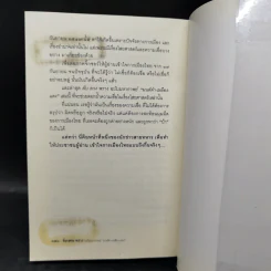 ลับ ลวง พราง ฉบับมหากาพย์ - วาสนา นาน่วม รูปที่ 11