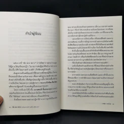 ลับ ลวง พราง ฉบับมหากาพย์ - วาสนา นาน่วม รูปที่ 10