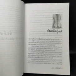 ขังเดี่ยว - สุริยัน ศักดิ์ไธสง รูปที่ 9