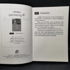 วงศาคณาญาติ - ว.วินิจฉัยกุล รูปที่ 8