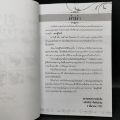 ตำรายากลางบ้าน (มีสรรพคุณชะงัด) - พระเทพวิมลโมลี รูปที่ 8