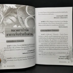 ตำรายากลางบ้าน (มีสรรพคุณชะงัด) - พระเทพวิมลโมลี รูปที่ 13