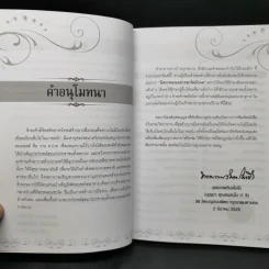 ตำรายากลางบ้าน (มีสรรพคุณชะงัด) - พระเทพวิมลโมลี รูปที่ 9