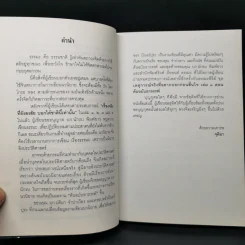 เหตุการณ์จริงที่อยากบอกก่อนสิ้นใจ เล่ม 1 ต้นฉบับอาถรรพ์ - จุติมา รูปที่ 9