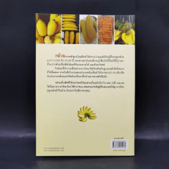 กล้วย สุดยอดอาหารโภชนาการ - สุทธิชัย ปทุมล่องทอง รูปที่ 2