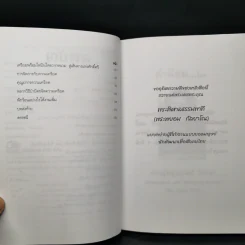 ทำงานแบบยอดมนุษย์ - เกรียงศักดิ์ เจริญวงศ์ศักดิ์ รูปที่ 10