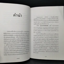 ทำงานแบบยอดมนุษย์ - เกรียงศักดิ์ เจริญวงศ์ศักดิ์ รูปที่ 11