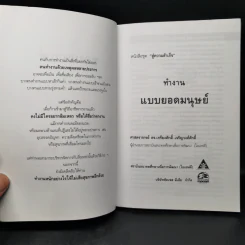 ทำงานแบบยอดมนุษย์ - เกรียงศักดิ์ เจริญวงศ์ศักดิ์ รูปที่ 8