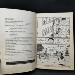 Doraemon ตอน ผจญกองทัพมนุษย์ รูปที่ 11