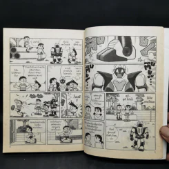 Doraemon ตอน ผจญกองทัพมนุษย์ รูปที่ 9