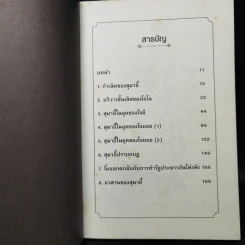 สุมาอี้ จิ้งจอกเจ้าเล่ห์ผู้สยบขงเบ้ง - สาละ บุญคง รูปที่ 10