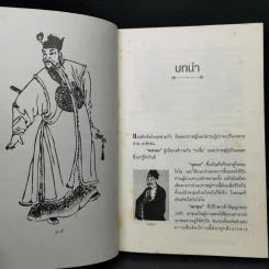 สุมาอี้ จิ้งจอกเจ้าเล่ห์ผู้สยบขงเบ้ง - สาละ บุญคง รูปที่ 11