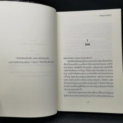 นิยายแจ่มใส Since You've Been Gone - Morgan Matson รูปที่ 9